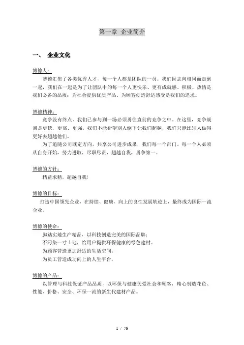 经销商管理手册(新版)1