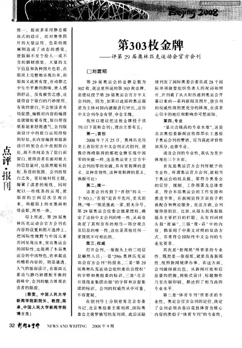 第303枚金牌——评第29届奥林匹克运动会官方会刊