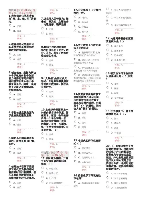 信息技术能力提升工程在线测试试题1