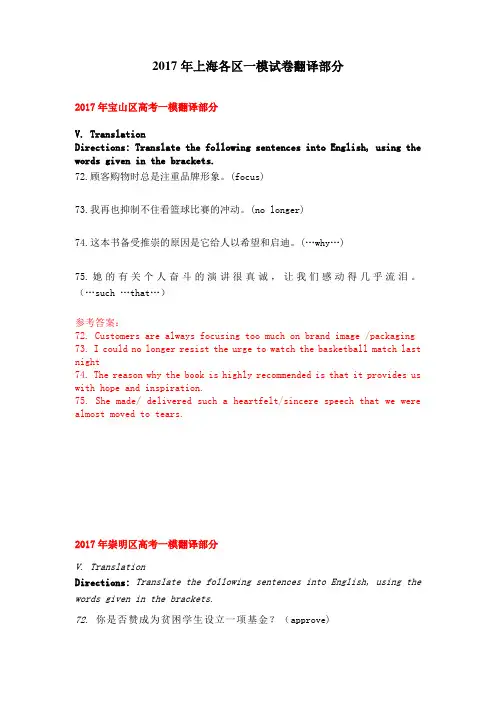 上海高考英语一模翻译汇总含答案