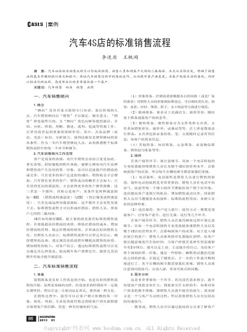 汽车4S店的标准销售流程