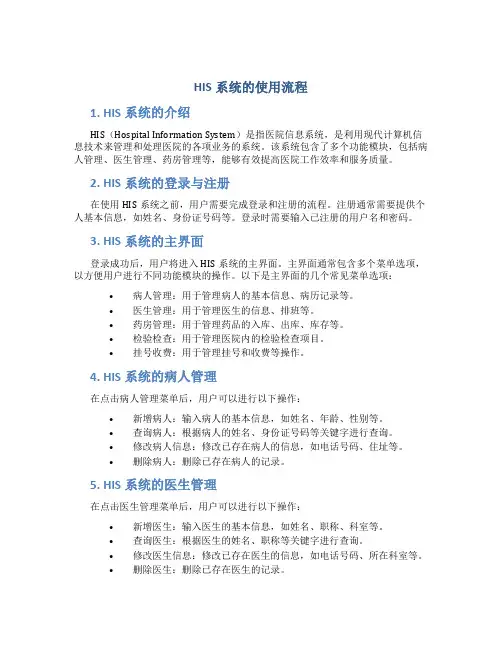 his系统的使用流程