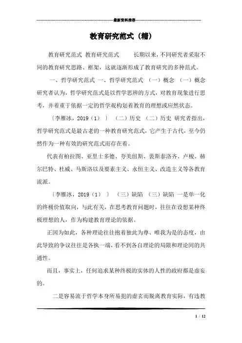 教育研究范式(精)