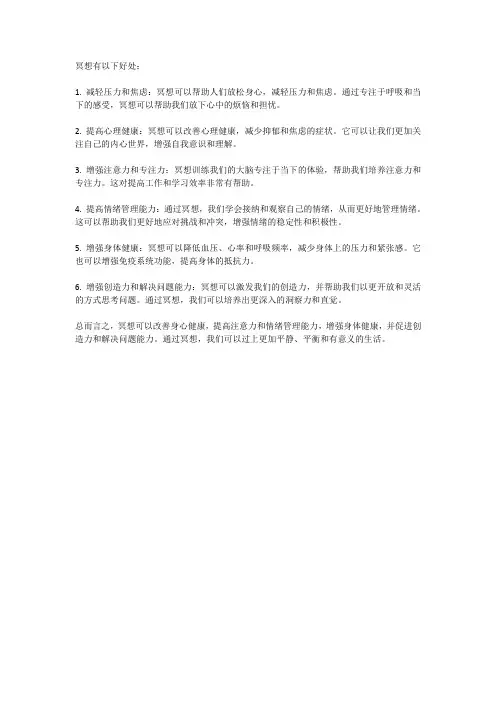 冥想有什么好处