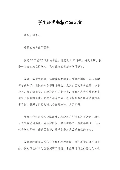 学生证明书怎么写范文