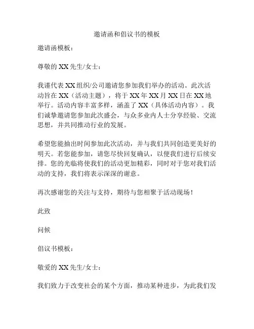 邀请函和倡议书的模板