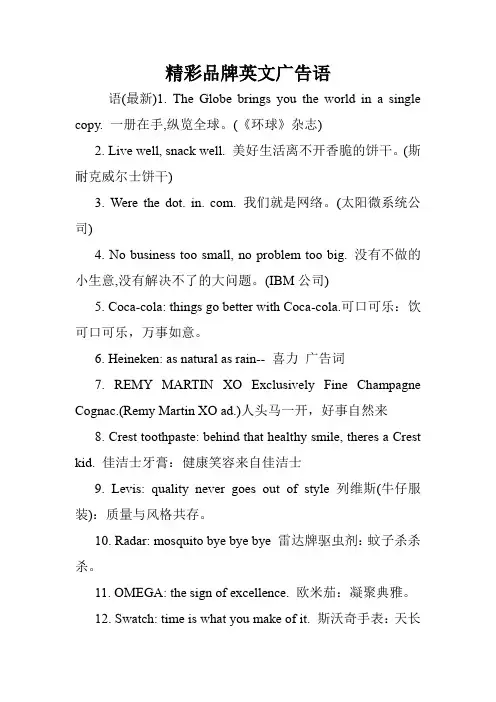 精彩品牌英文广告语.doc