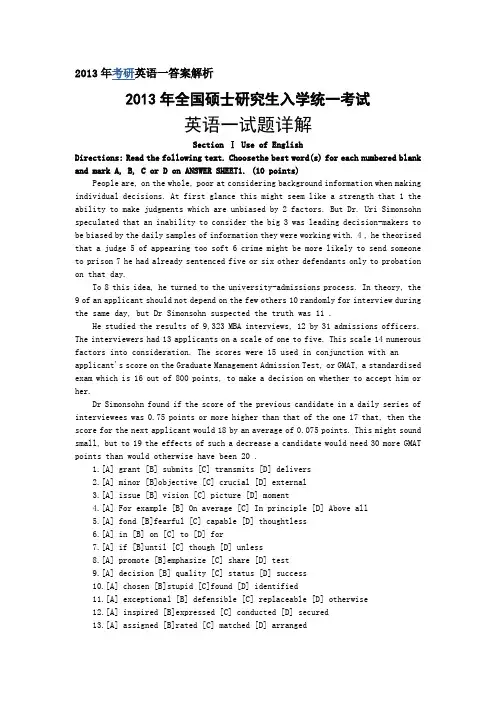 2013年考研英语一答案解析