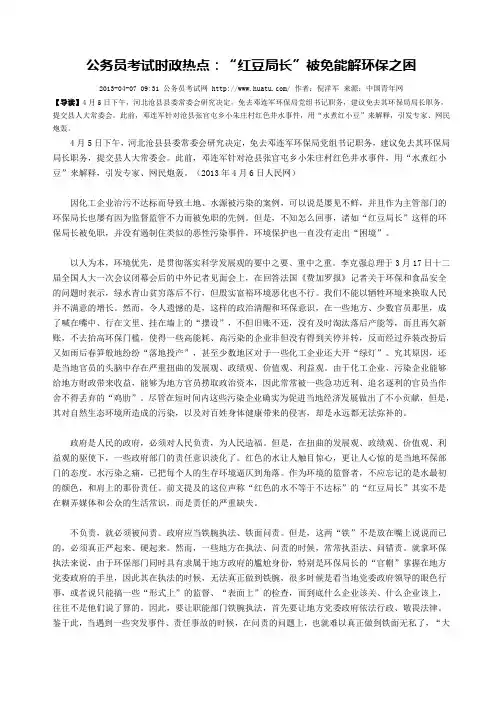 2013年公务员考试时政热点