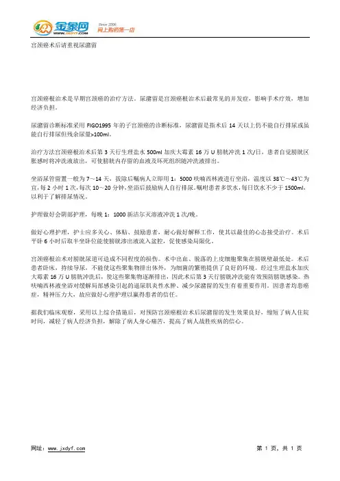 宫颈癌术后的康复治疗.docx