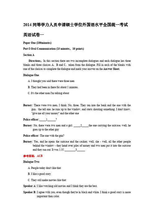 【免费下载】同等学力英语考试真题及参考答案