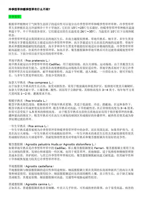冷季型草和暖季型草有什么不同