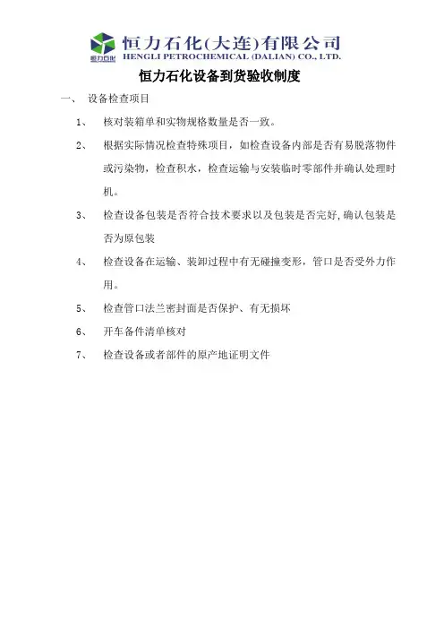 设备到货验收程序