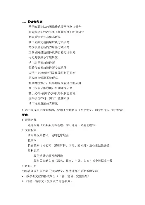 信息检索大作业题目