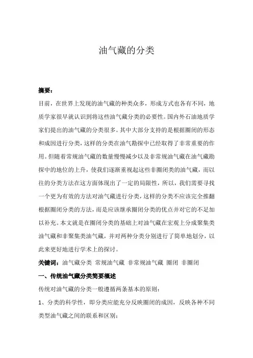 油气藏分类