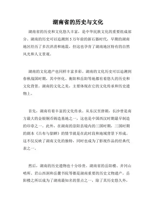 湖南省的历史与文化