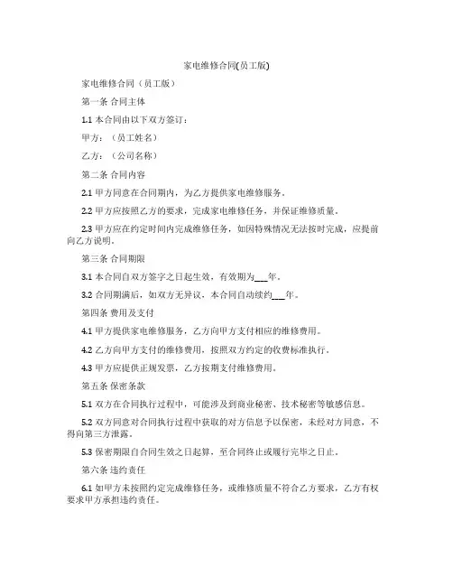 家电维修合同(员工版)