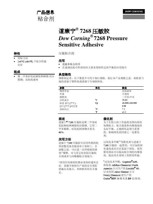 7268硅胶