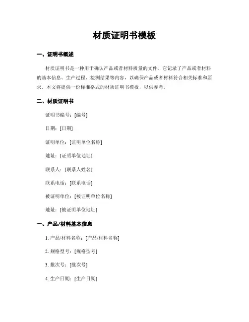 材质证明书模板