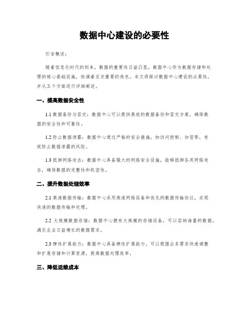 数据中心建设的必要性