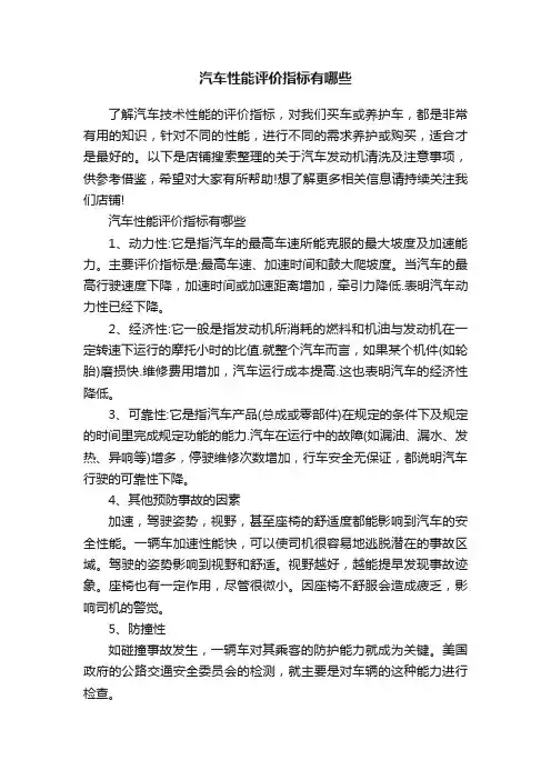 汽车性能评价指标有哪些