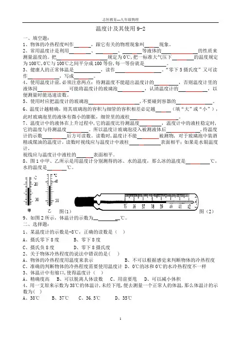 9-2《温度及温度计的使用》试题