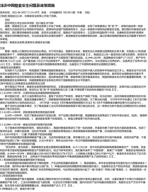 浅谈中国粮食安全问题及政策措施
