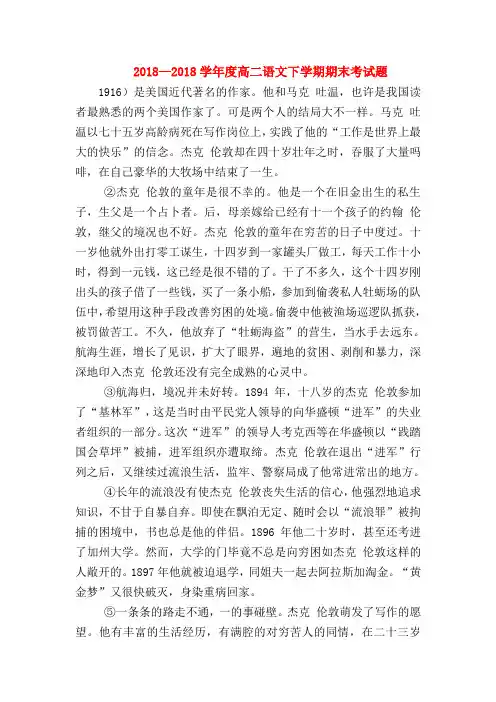 2018最新试题资料-2018—2018学年度高二语文下学期期末考试题