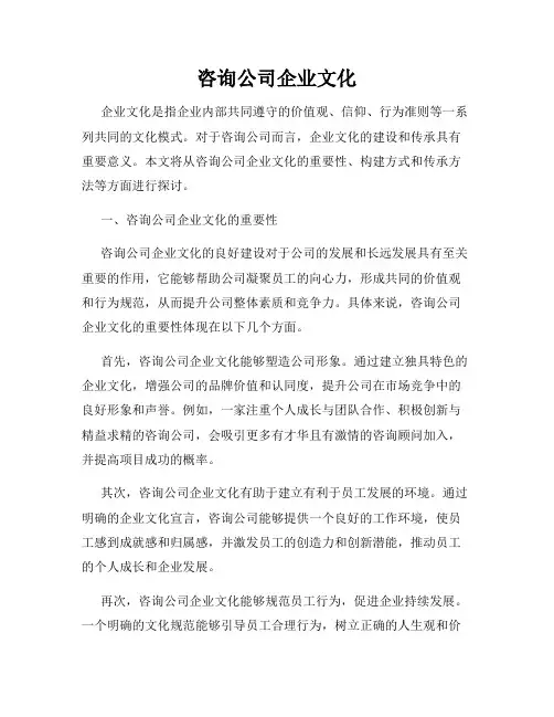 咨询公司企业文化