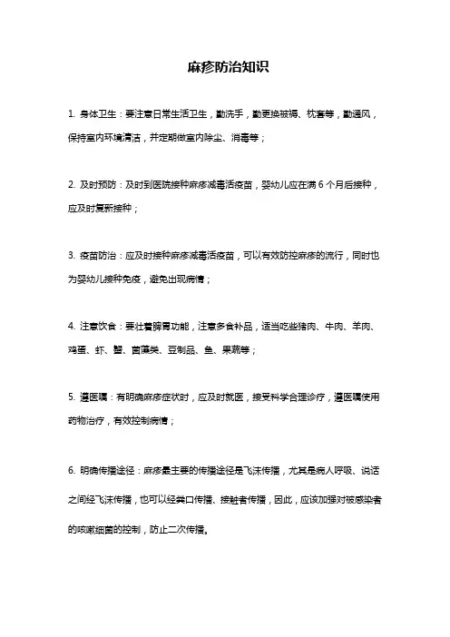 麻疹防治知识