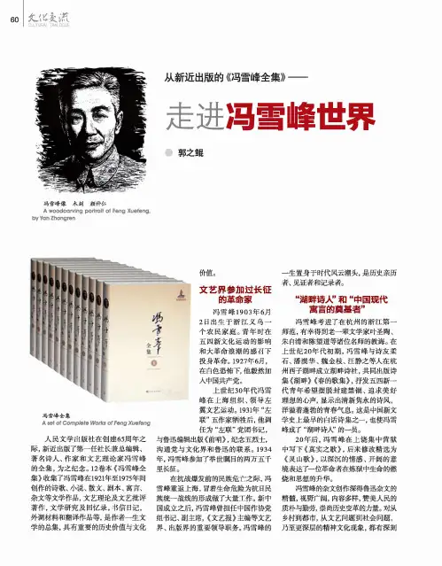 从新近出版的《冯雪峰全集》——走进冯雪峰世界