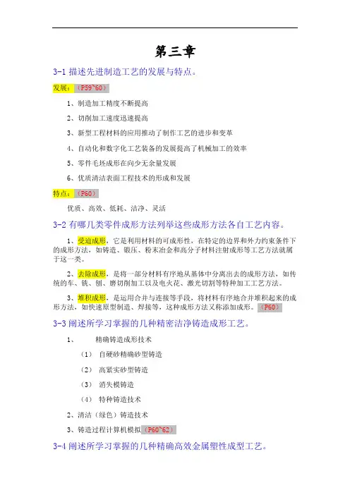 先进制造、第3章
