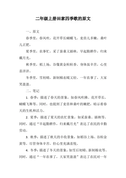 二年级上册田家四季歌的原文