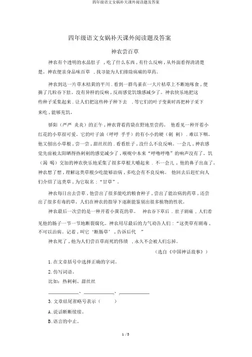 四年级语文女娲补天课外阅读题及答案