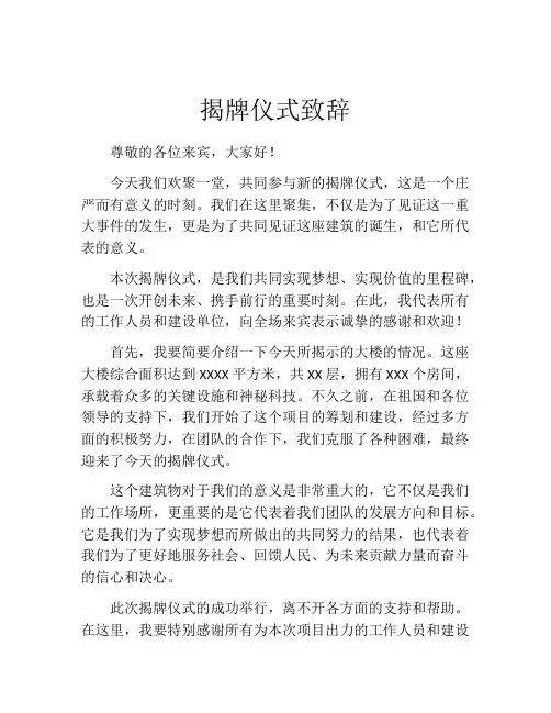 揭牌仪式致辞