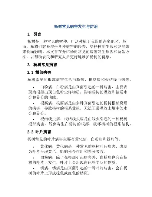 杨树常见病害发生与防治