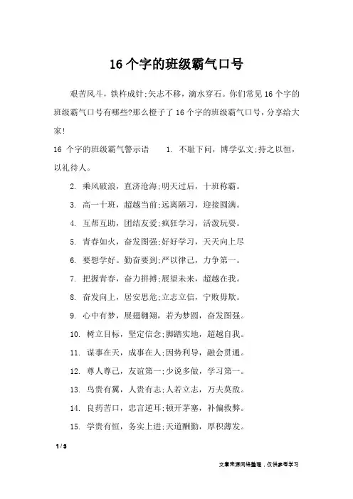 16个字的班级霸气口号_口号大全