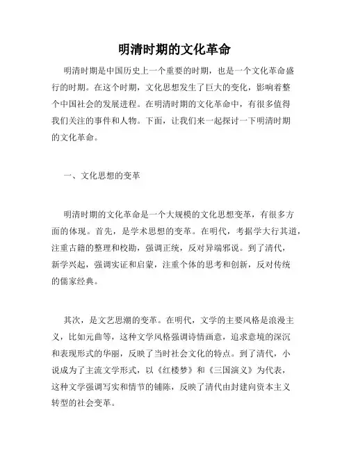 明清时期的文化革命