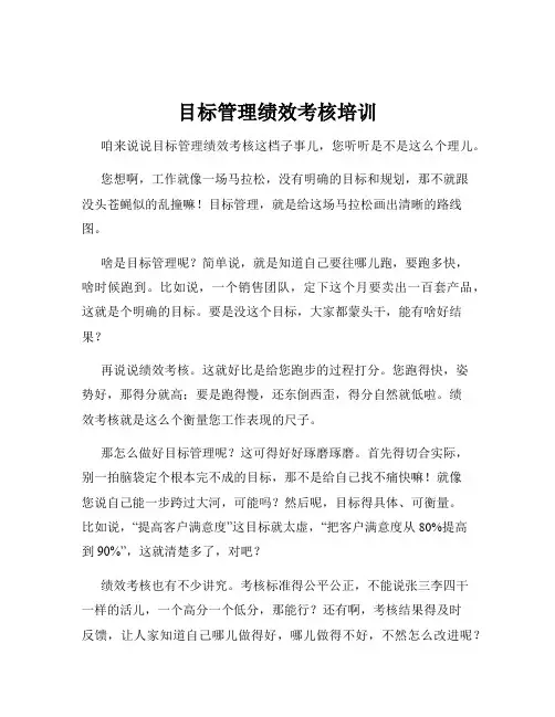目标管理绩效考核培训