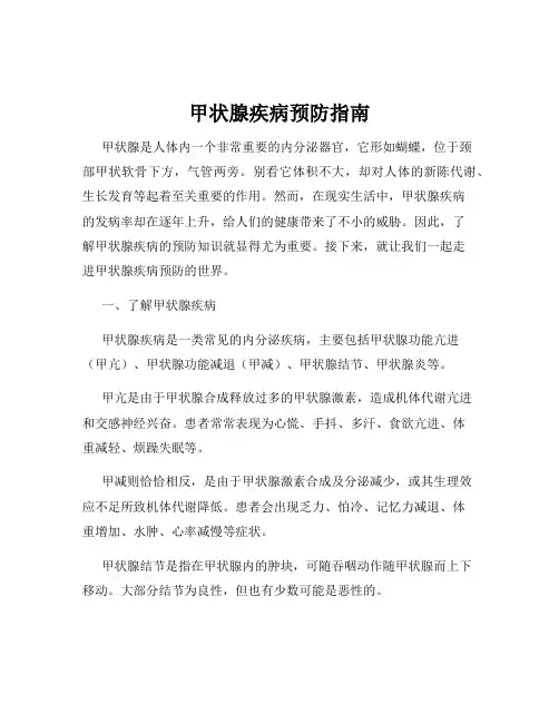 甲状腺疾病预防指南