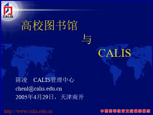 《高校图书馆》PPT课件