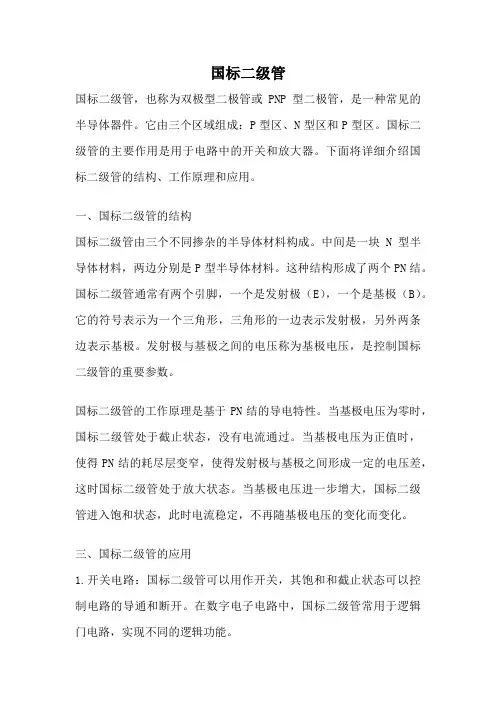 国标二级管