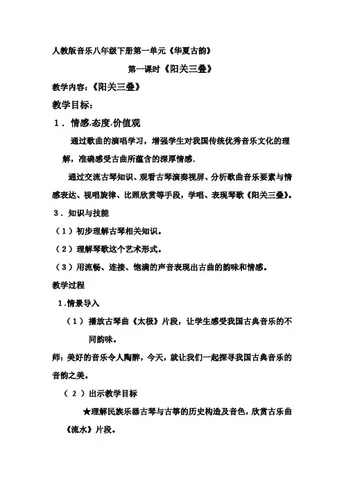 《阳关三叠》教案-新