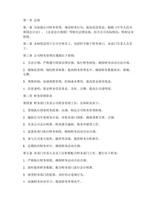 公司内部财务管理制度规则