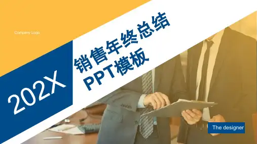 销售年终总结PPT模板