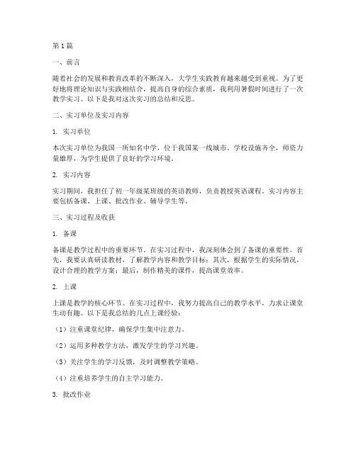 暑假大学生实践报告教学(3篇)
