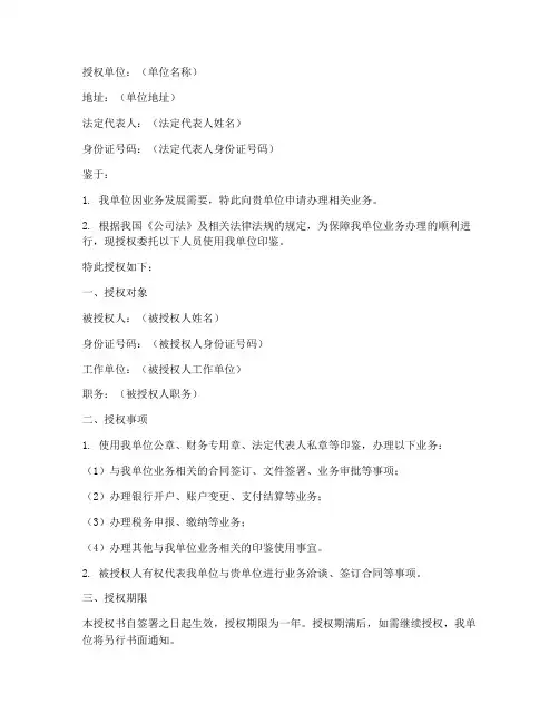 法人印鉴授权书