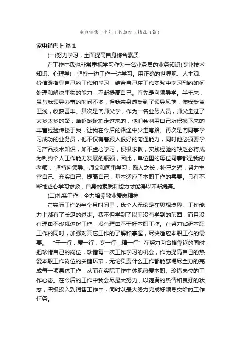 家电销售上半年工作总结（精选3篇）