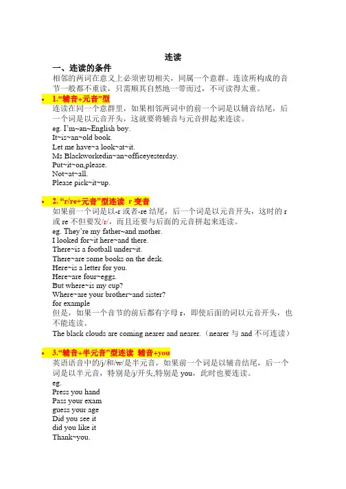 英语连读规则大全