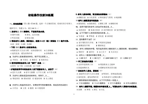 操作技能训练题(附答)